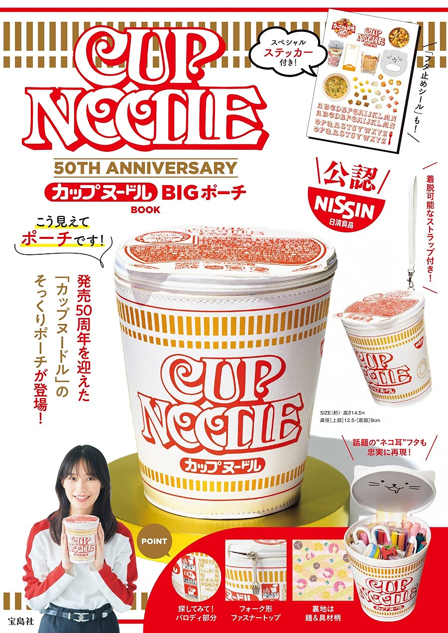 CUP NOODLE 50TH ANNIVERSARY シーフードヌードル BIGポーチBOOK